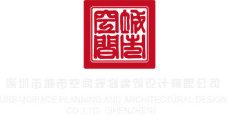丝袜女神奶子被操视频深圳市城市空间规划建筑设计有限公司